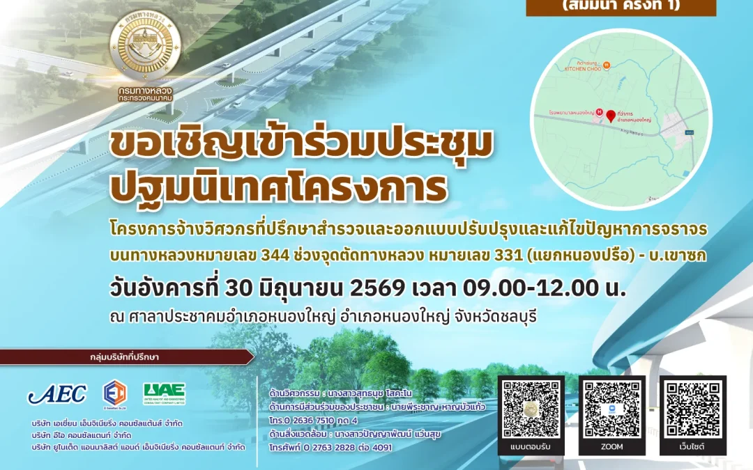 ขอแชิญเข้าร่วมประชุมปฐมนิเทศโครงการ